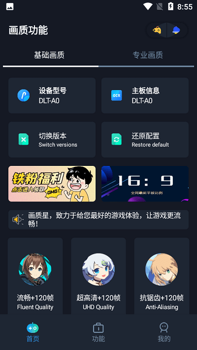 画质星球和平精英应用截图-1