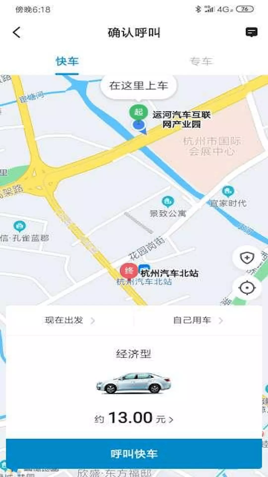 逸乘出行app应用截图-4