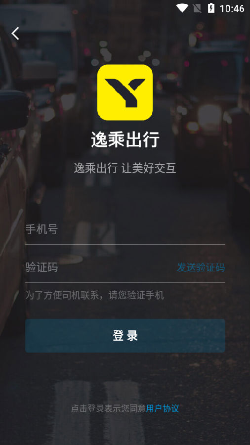 逸乘出行app