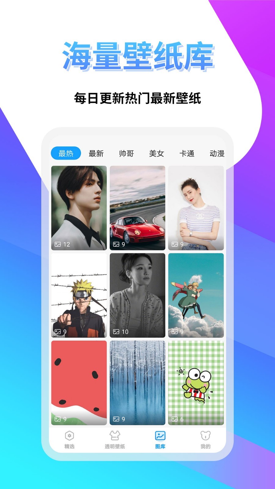 透明壁纸多多app应用截图-3