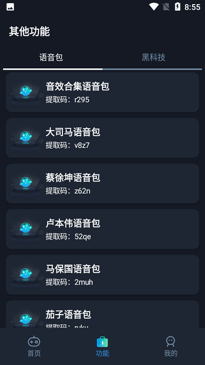 画质星球和平精英应用截图-3