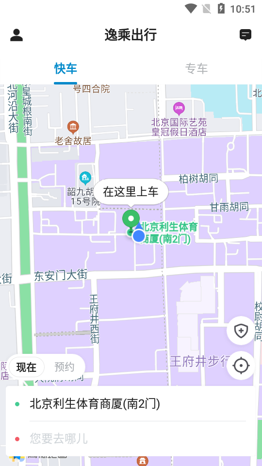 逸乘出行app应用截图-1