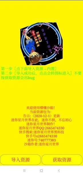 海螺打壳星月迷你世界五周年应用截图-1