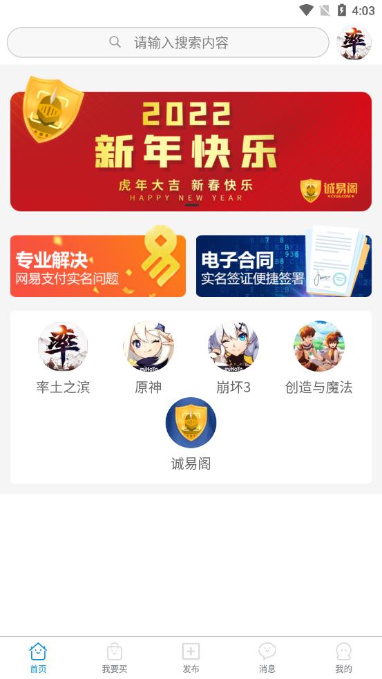 诚易阁app应用截图-3