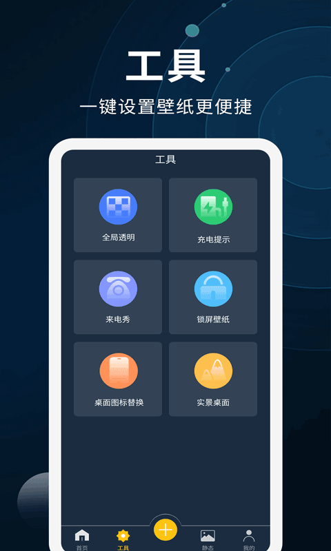 全能屏保壁纸制作应用截图-4