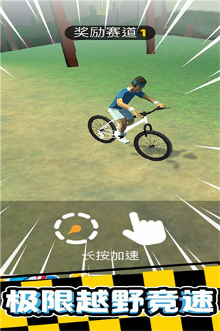 疯狂自行车免广告游戏截图-3