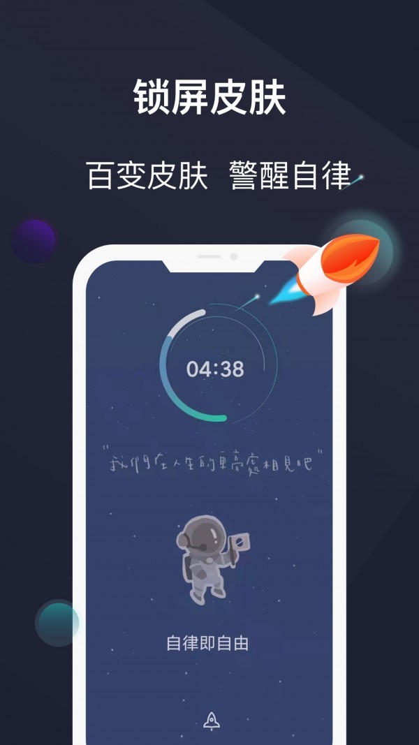 防沉迷锁机精灵应用截图-3