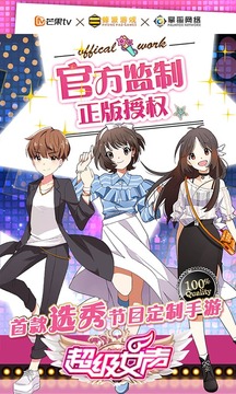 超级女声：女生学院九游版游戏截图-3