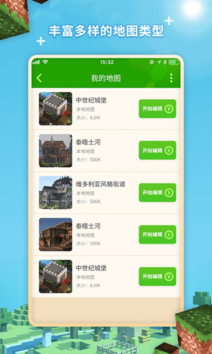 我的世界地图编辑器(MC Map Editor)应用截图-1