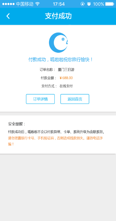 呱啦啦旅行App下载应用截图-4