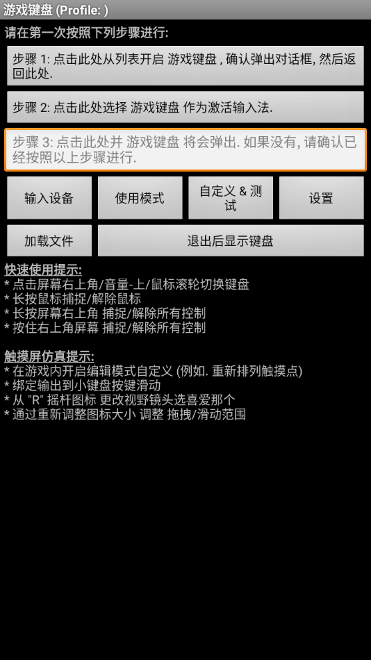虚拟游戏键盘中文版应用截图-1