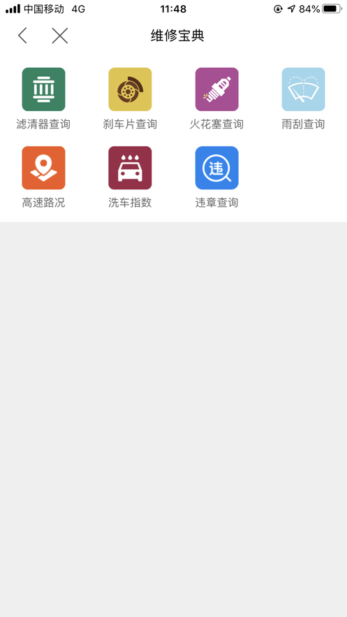 智保养车app应用截图-2