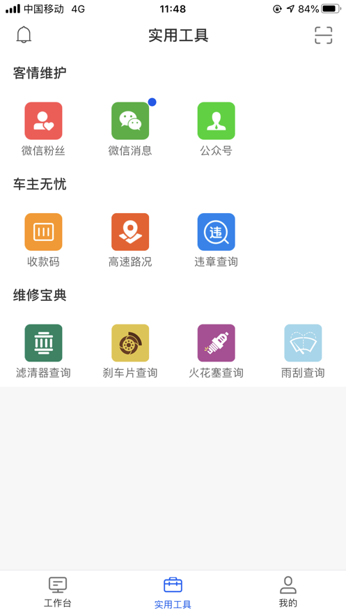 智保养车app应用截图-4