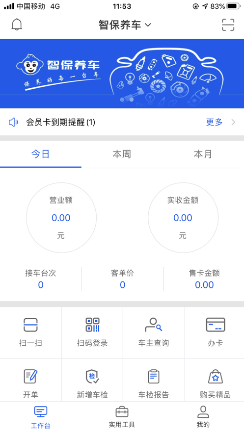 智保养车app应用截图-1