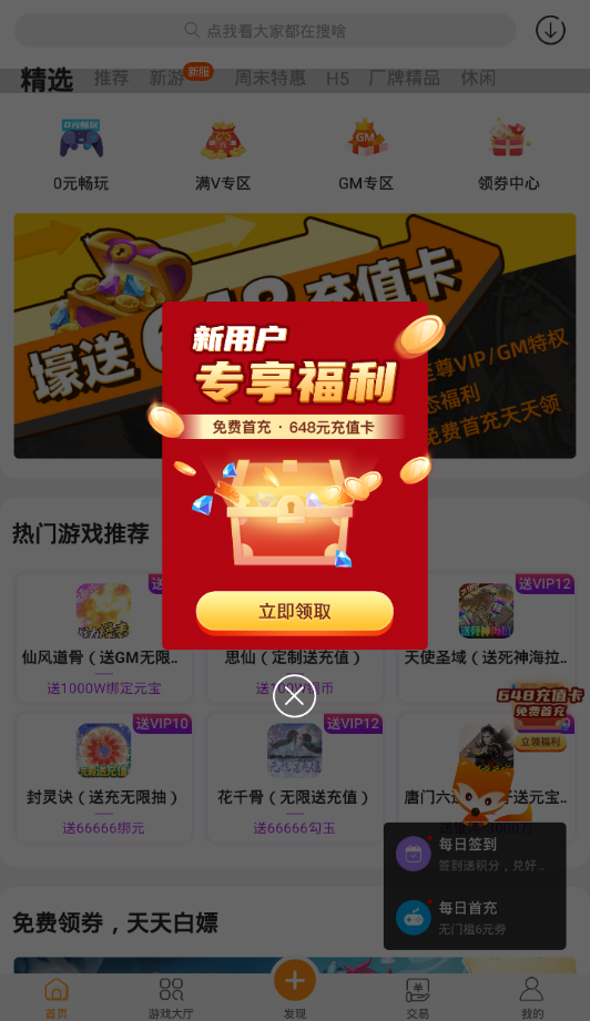 王者GM助手app应用截图-1