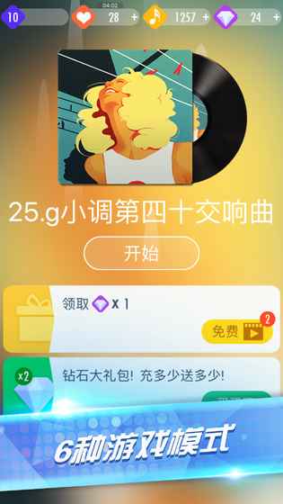 音乐钢琴块2游戏截图-1