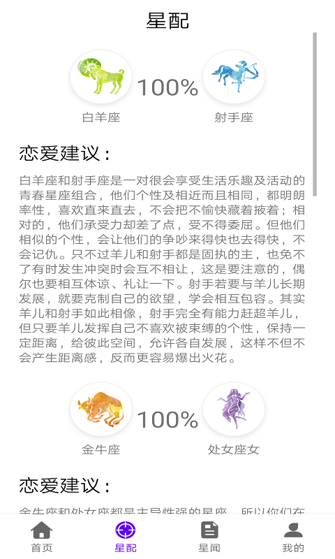 不科学星座app应用截图-1