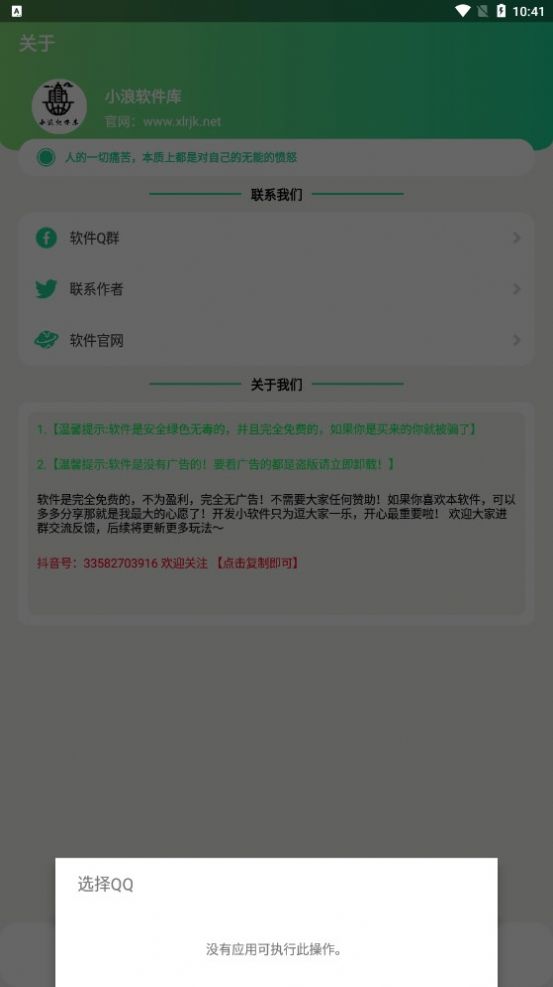 阿giao盒应用截图-2