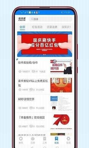 安楠软件库软件盒子应用截图-2