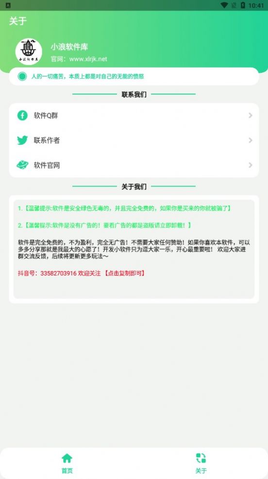 阿giao盒应用截图-1