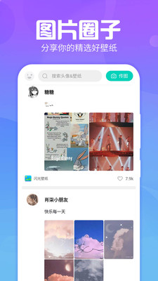 主题墙纸大全应用截图-3