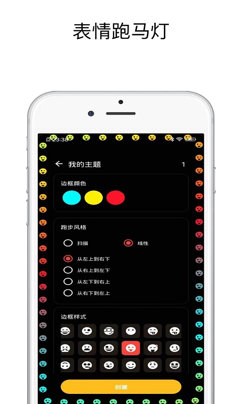 壁纸跑马灯应用截图-3