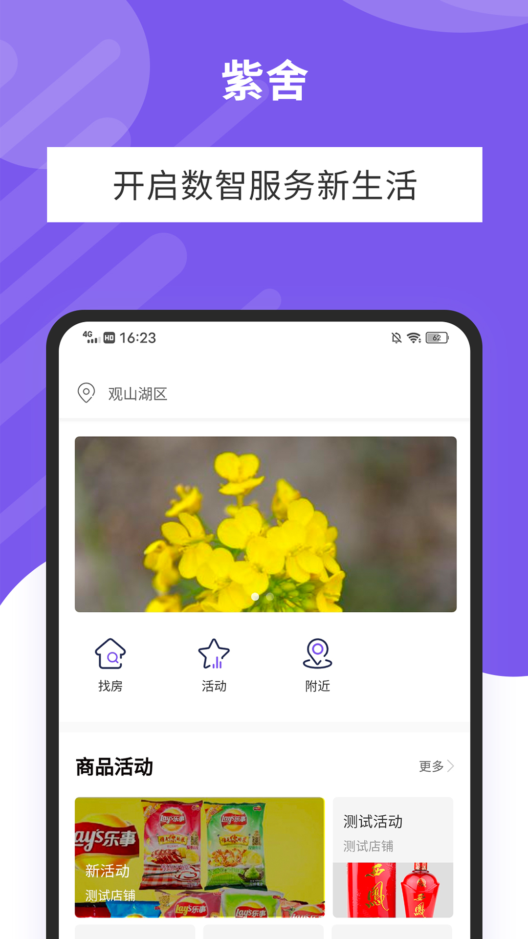 紫舍app应用截图-3