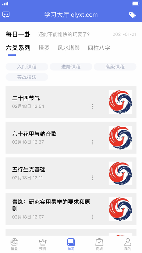 青岚易学堂app应用截图-3