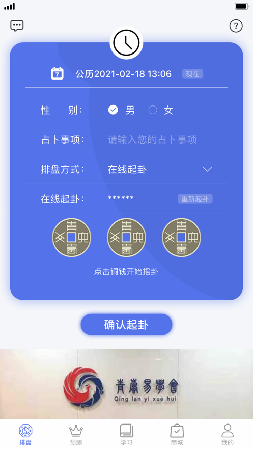 青岚易学堂app应用截图-1