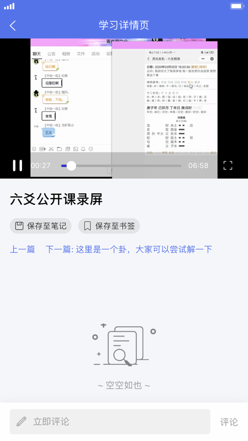 青岚易学堂app应用截图-4