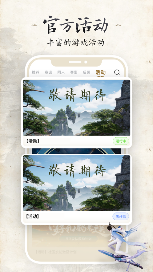 诛仙世界助手app应用截图-2