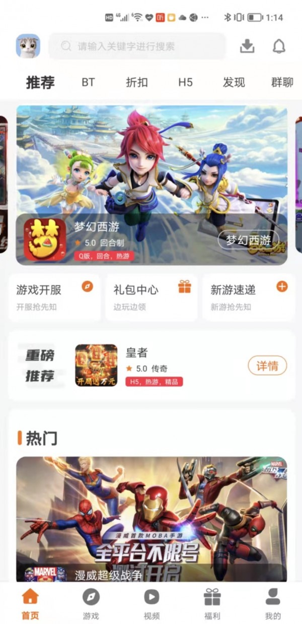 巨七酷玩app应用截图-3