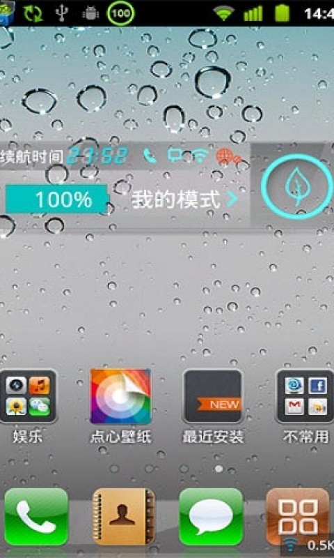 iPhone5锁屏应用截图-4