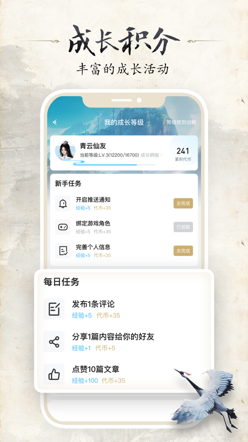 诛仙世界助手app应用截图-4