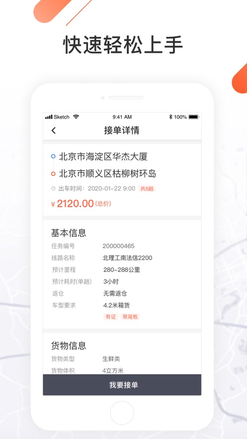 顺立通司机应用截图-2