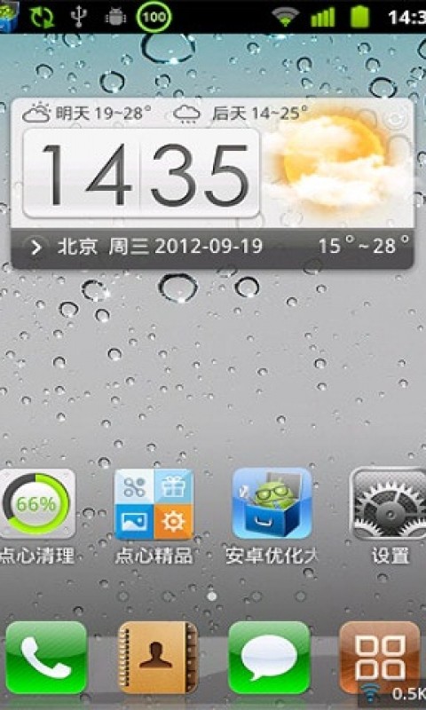 iPhone5锁屏应用截图-2