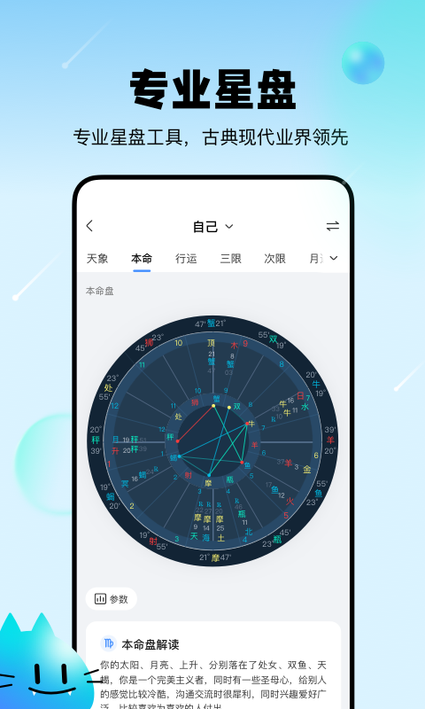 知星app应用截图-2