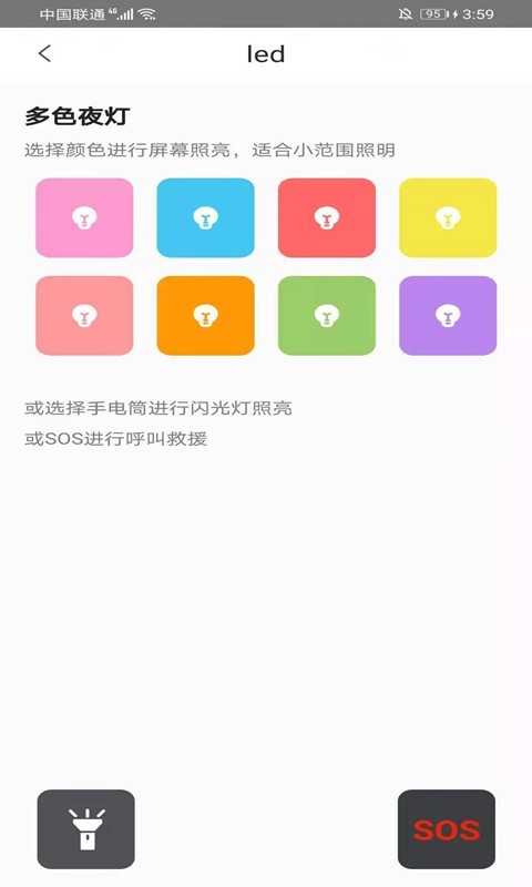 LED弹幕app应用截图-3