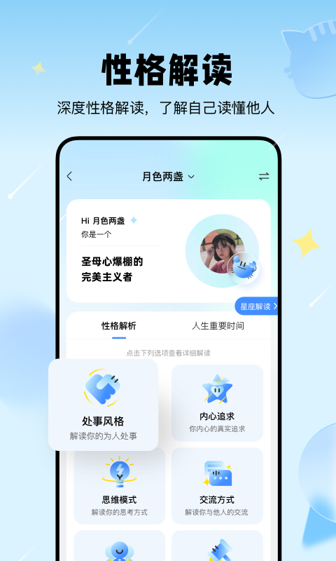 知星app应用截图-3