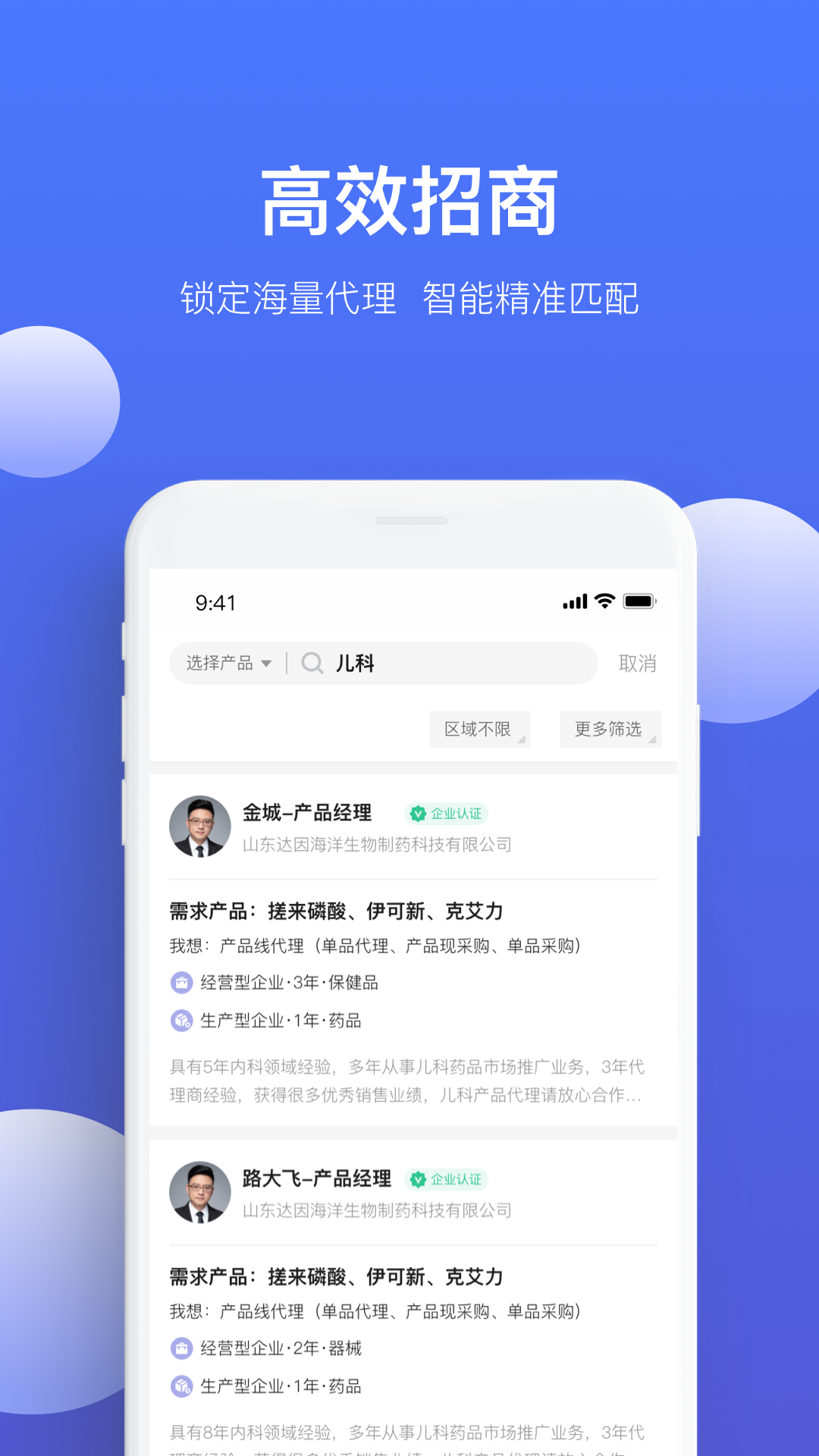 药脉通Pro版app应用截图-2