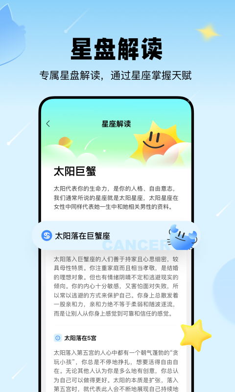 知星app应用截图-1