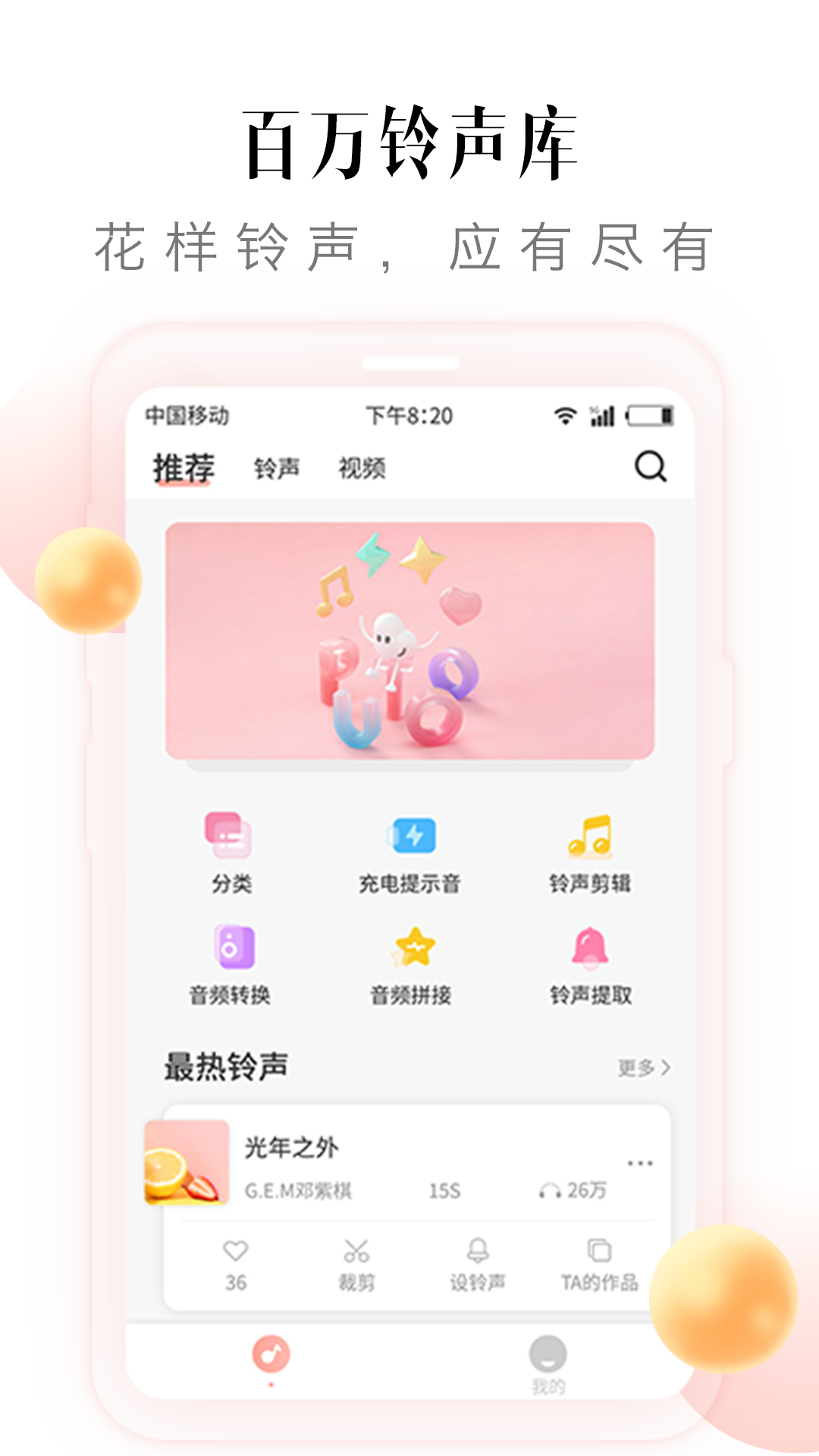 多彩铃声app应用截图-3