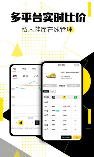 球鞋发售日历app应用截图-3