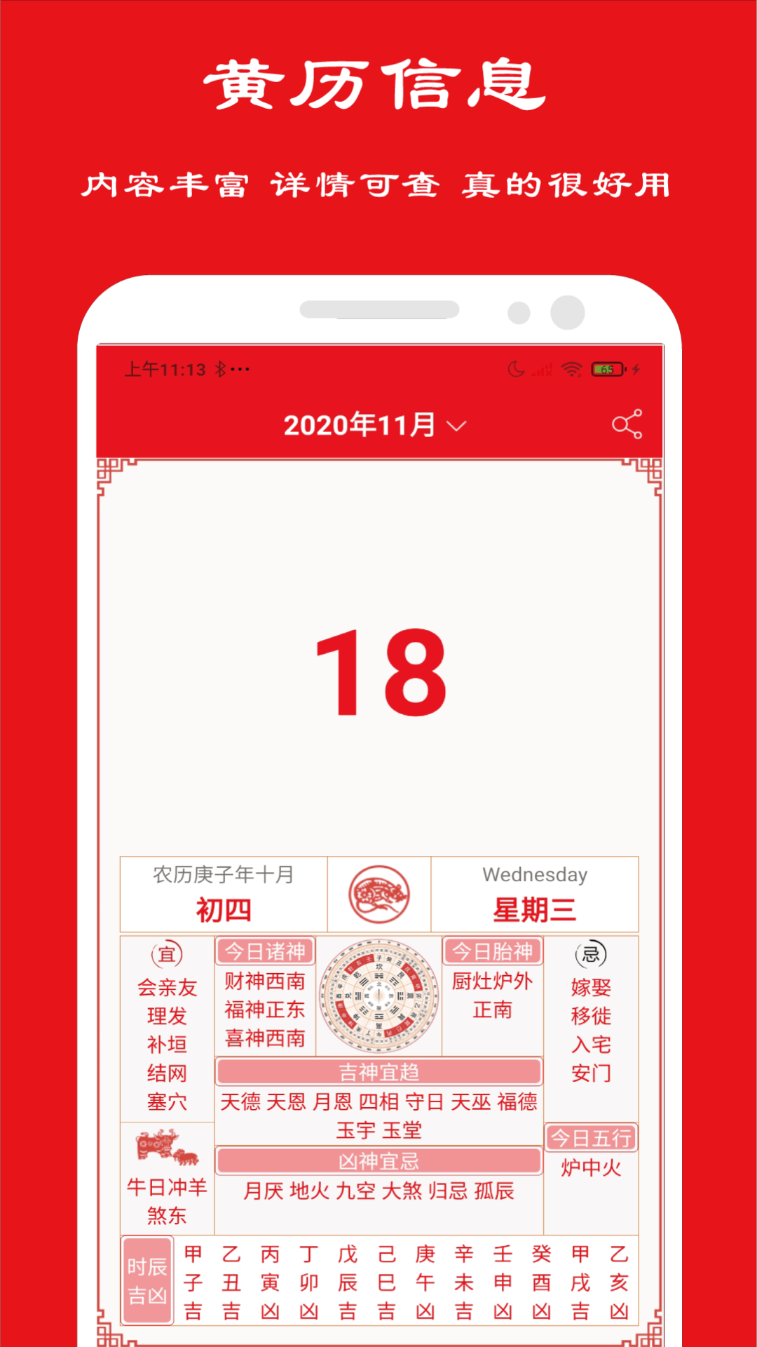 卦卜皇历app应用截图-3