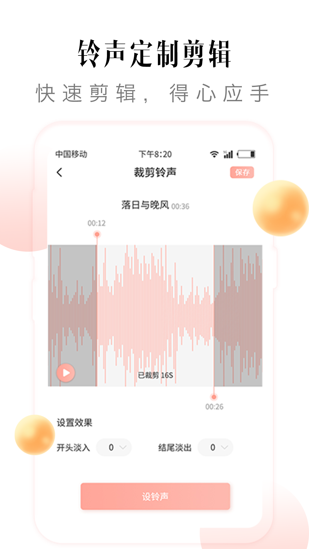 多彩铃声app应用截图-2