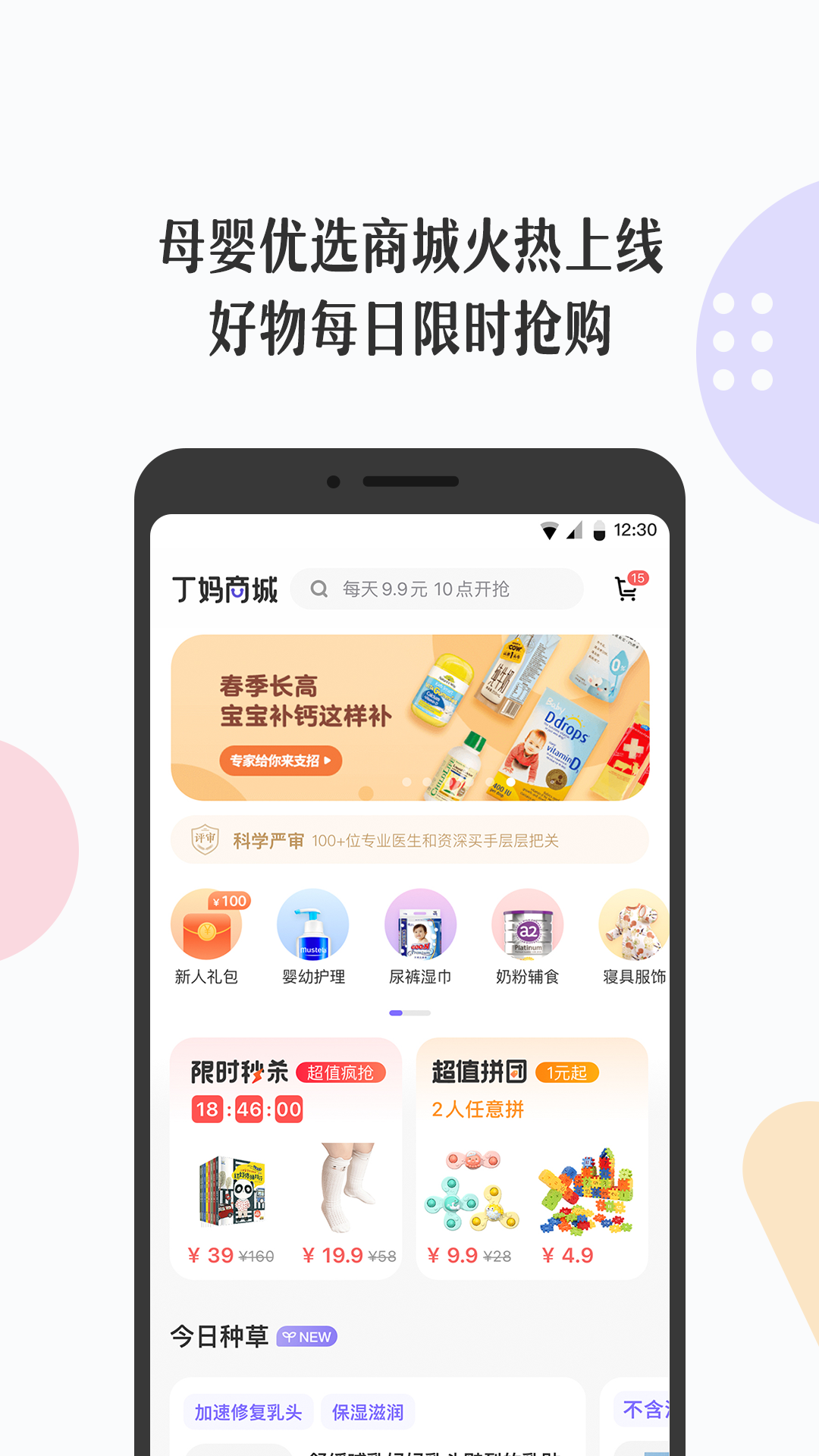 丁香妈妈app应用截图-4