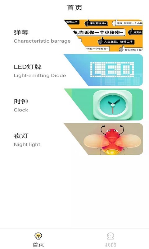 LED弹幕app应用截图-2