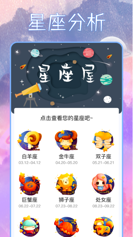 星座狗应用截图-4