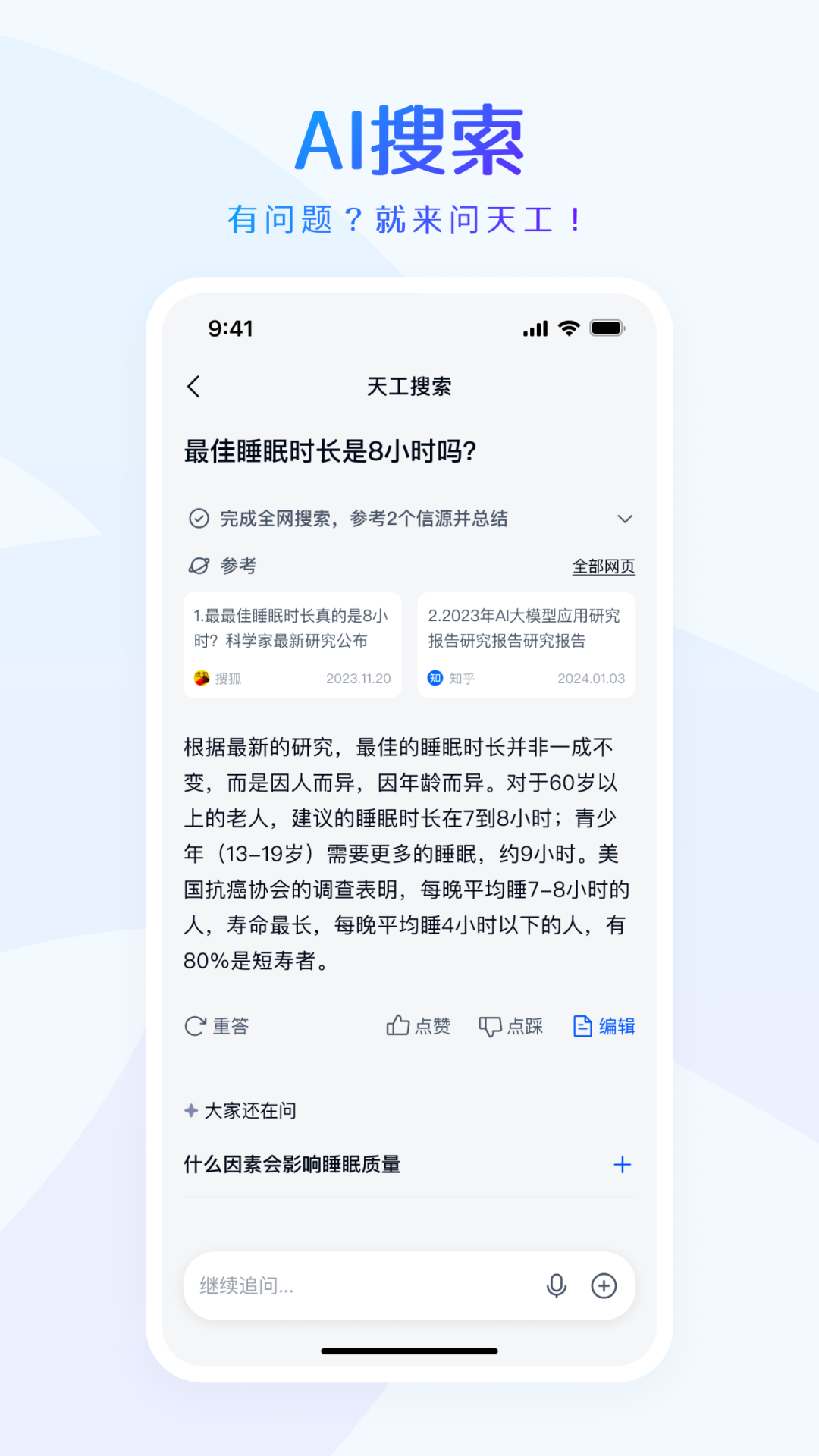 天工app官方版应用截图-2