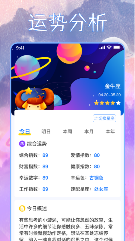 星座狗应用截图-1